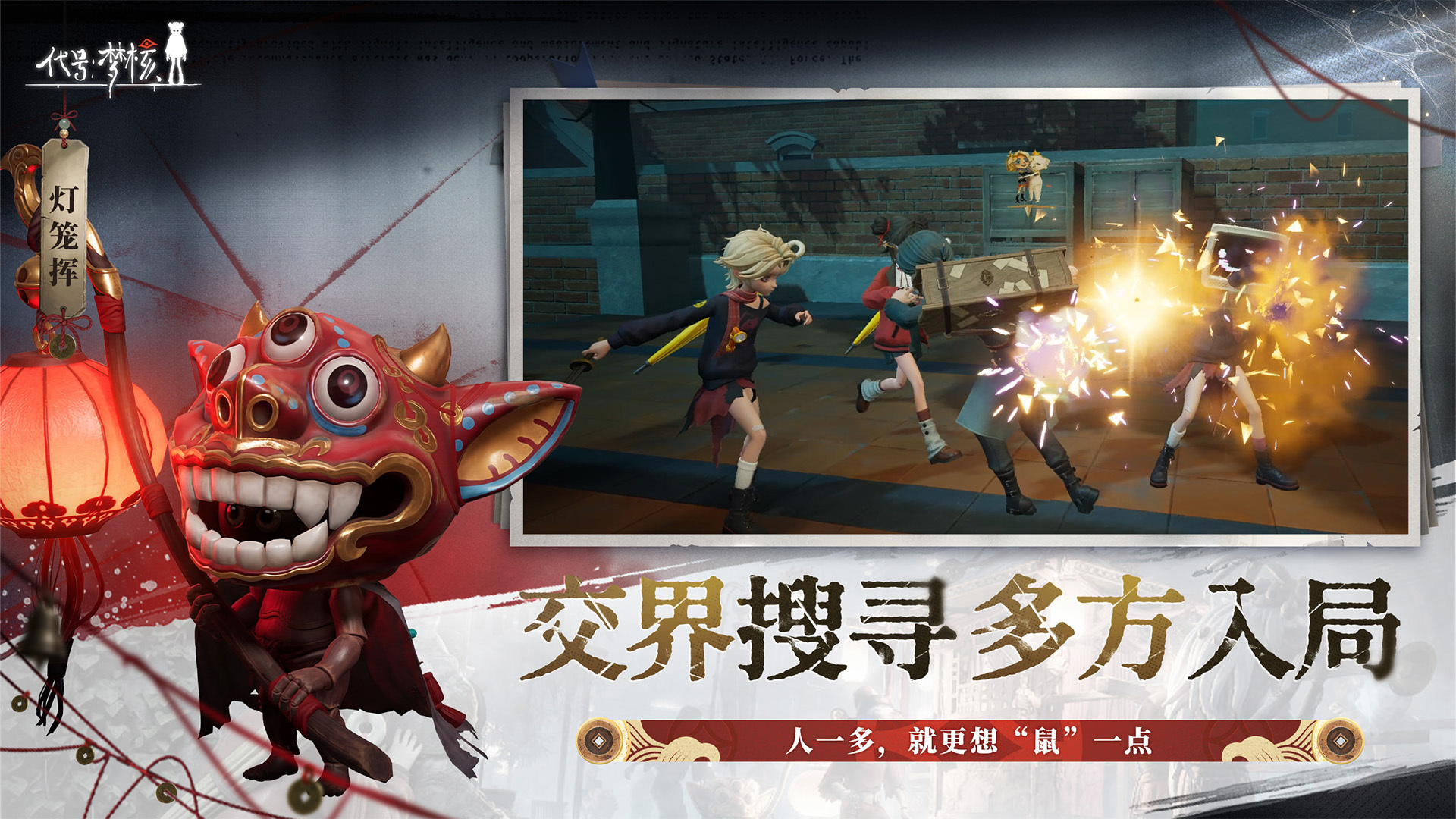 代号梦核游戏场景图：多人协作探梦