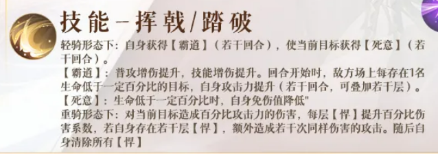 如鸢吕布重骑形态技能详情