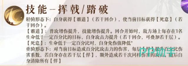 如鸢吕布重骑形态技能详情