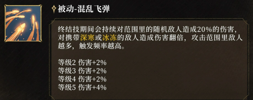 混乱飞弹伤害示意