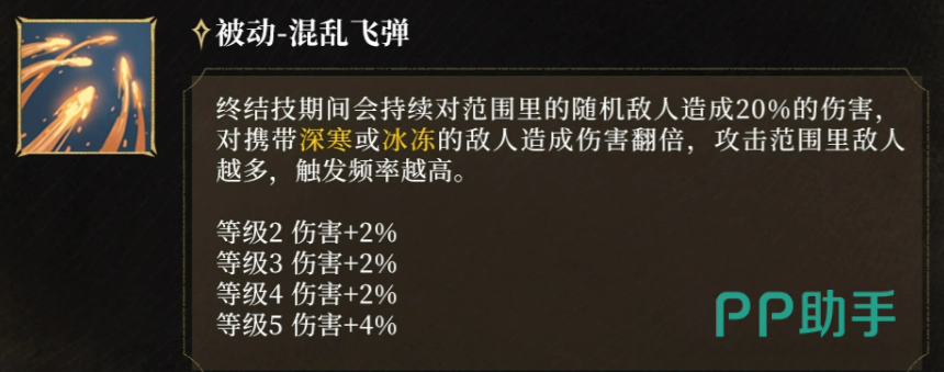 混乱飞弹伤害示意