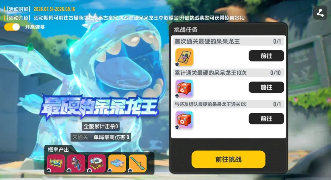 香肠派对神秘嘉宾事件提示界面
