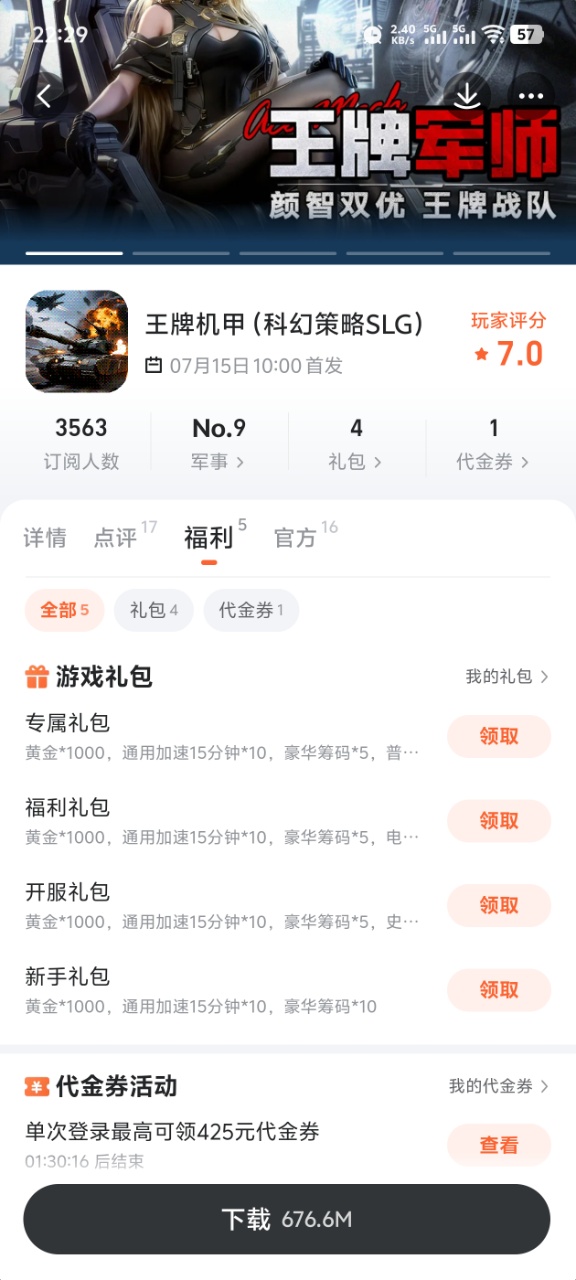王牌机甲多维战力系统示意图