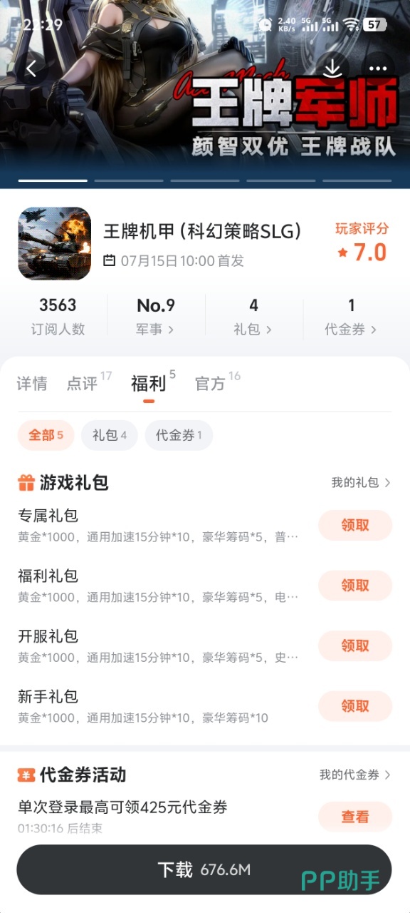 王牌机甲多维战力系统示意图