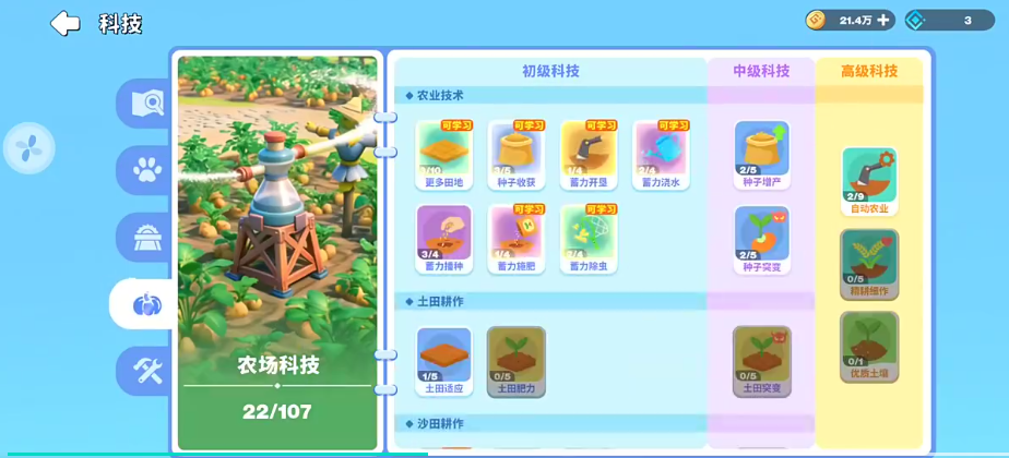 世界之光农业科技进阶效果示意图