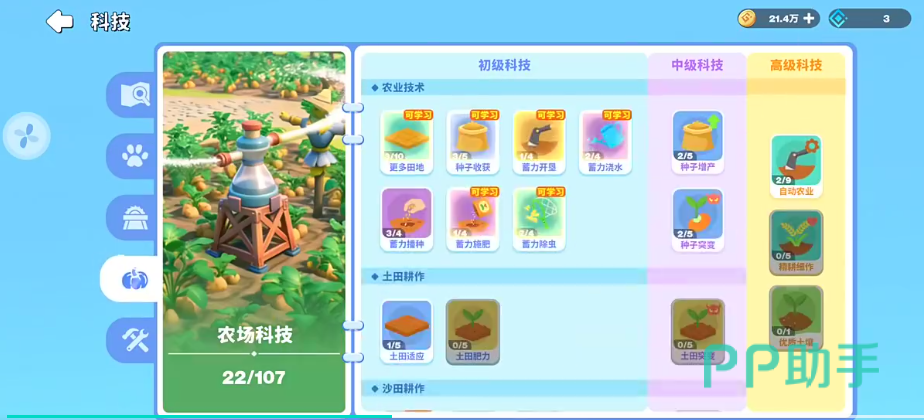 世界之光农业科技进阶效果示意图