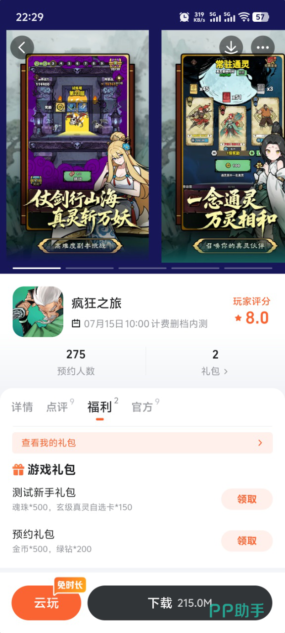 九游平台疯狂之旅福利页面截图