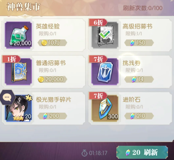 黑暗荒野商店刷新界面示意图