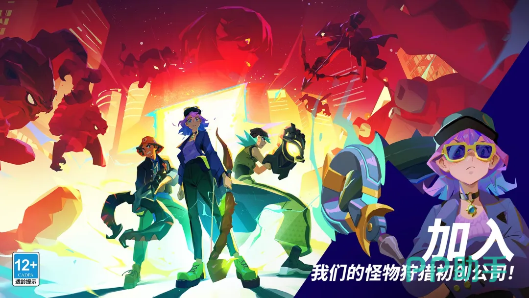 魔刻猎手游戏主视觉图