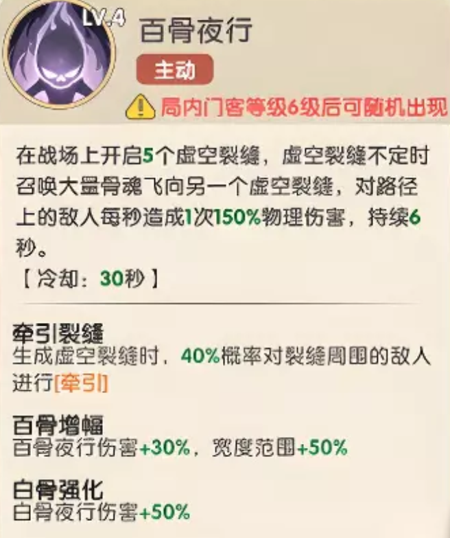 白骨妖姬满星状态展示