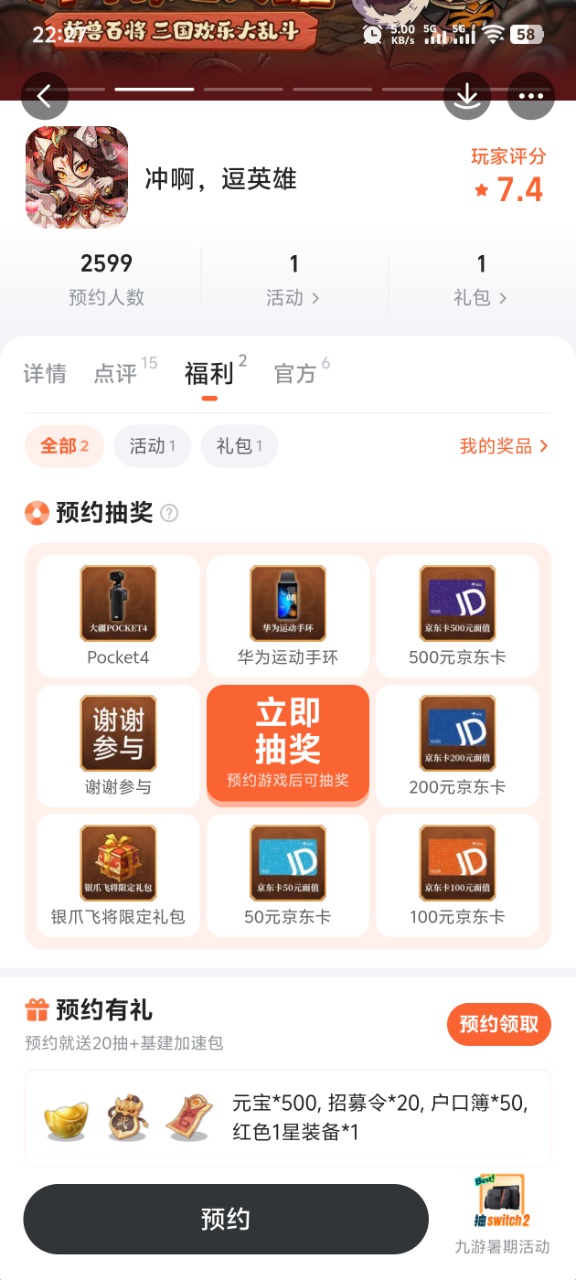 冲啊逗英雄武将图鉴界面截图