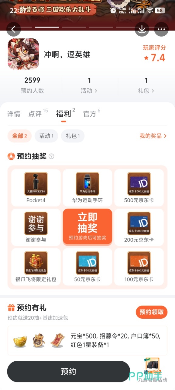 冲啊逗英雄武将图鉴界面截图