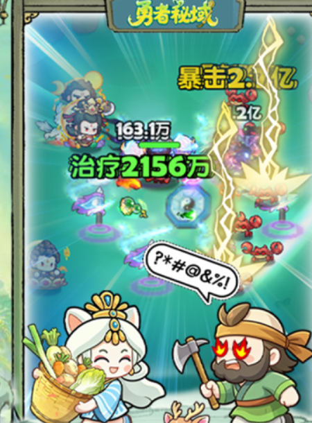 勇者秘域角色选择界面
