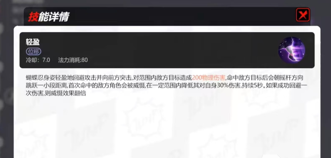 轻盈技能动作演示图