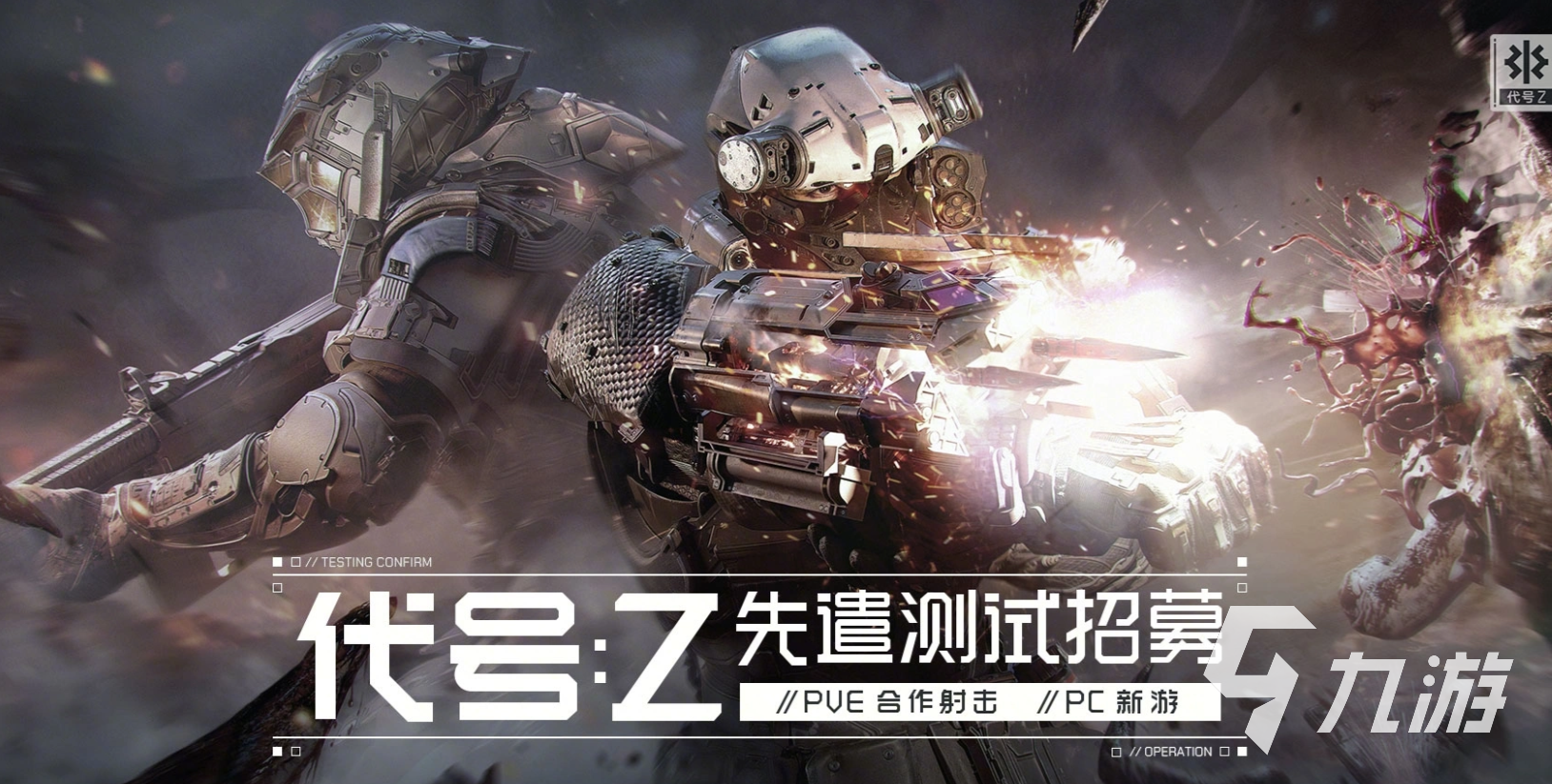 代号Z是哪家公司开发的游戏