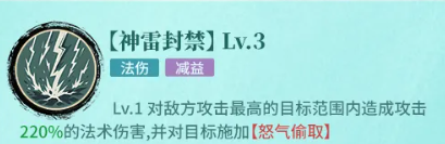 九天玄女技能展示图三：1转命技九天仙符机制说明
