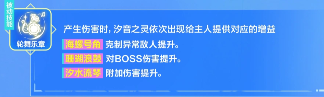 汐音之灵被动技能效果说明图