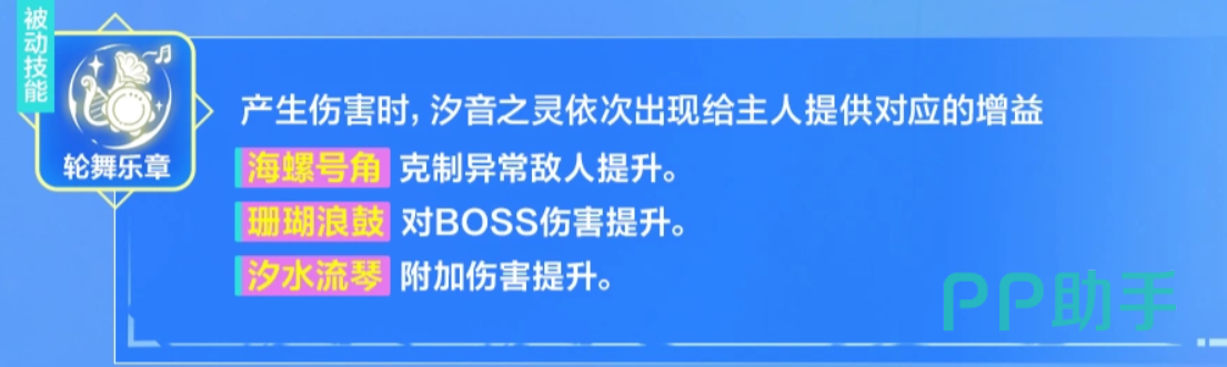汐音之灵被动技能效果说明图