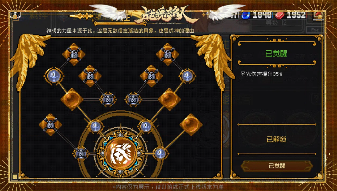 战魂铭人神性系统成长树界面