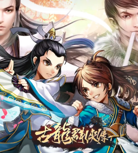古龙群侠传手游剧情章节界面