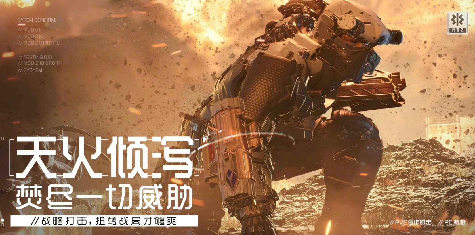 代号Z武器合成系统界面
