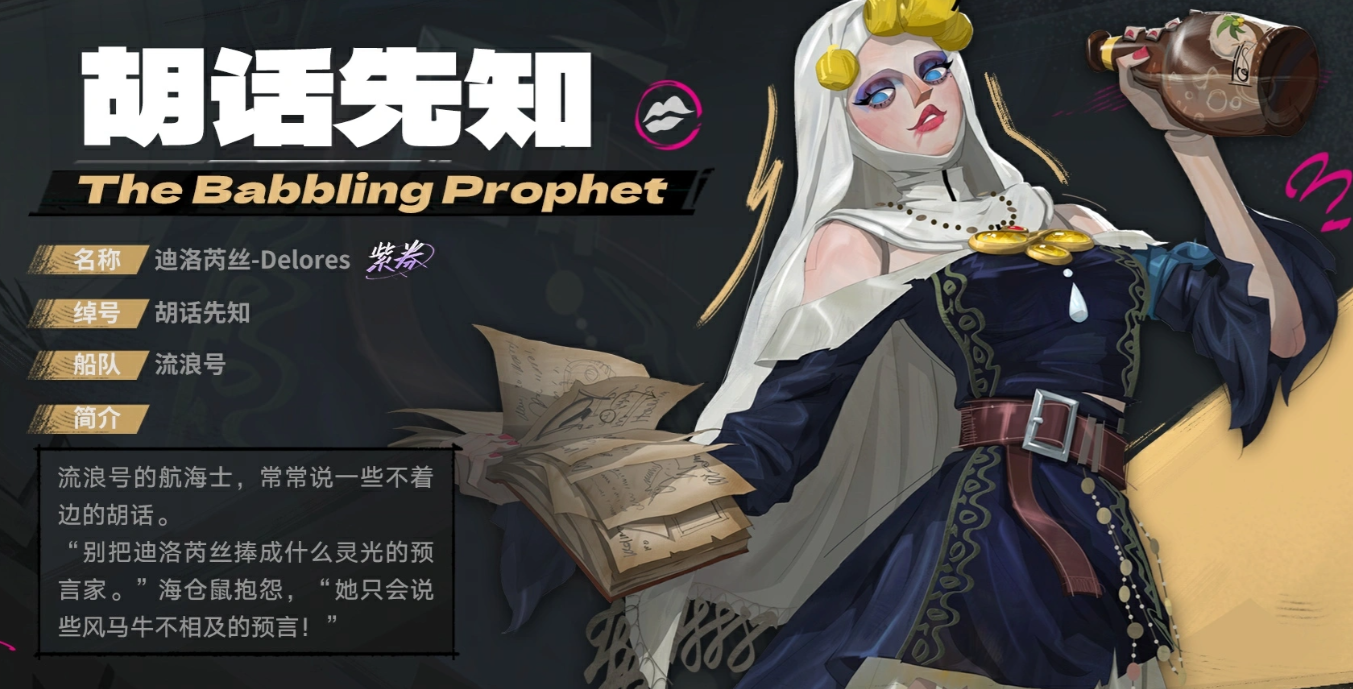 胡话先知迪洛芮丝角色立绘