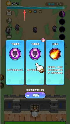 英雄防线奥术飞弹技能界面截图