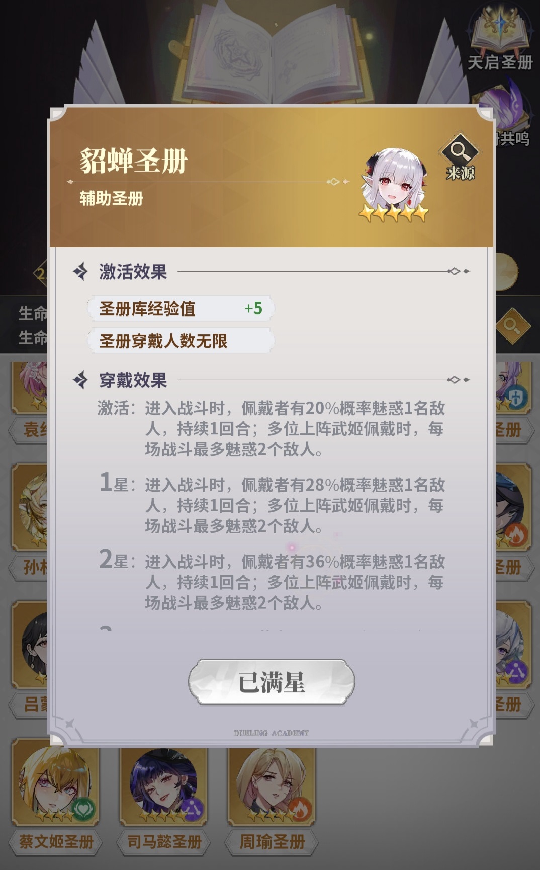 决斗学院终焉武将开放顺序表
