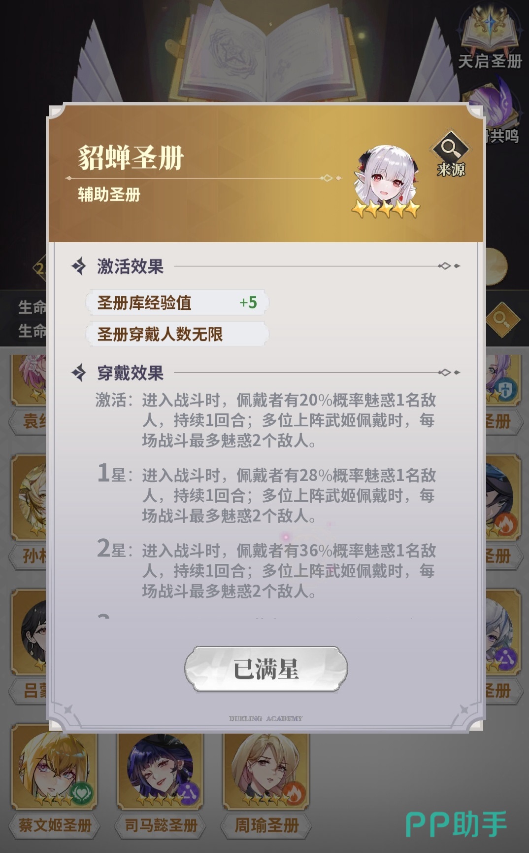 决斗学院终焉武将开放顺序表