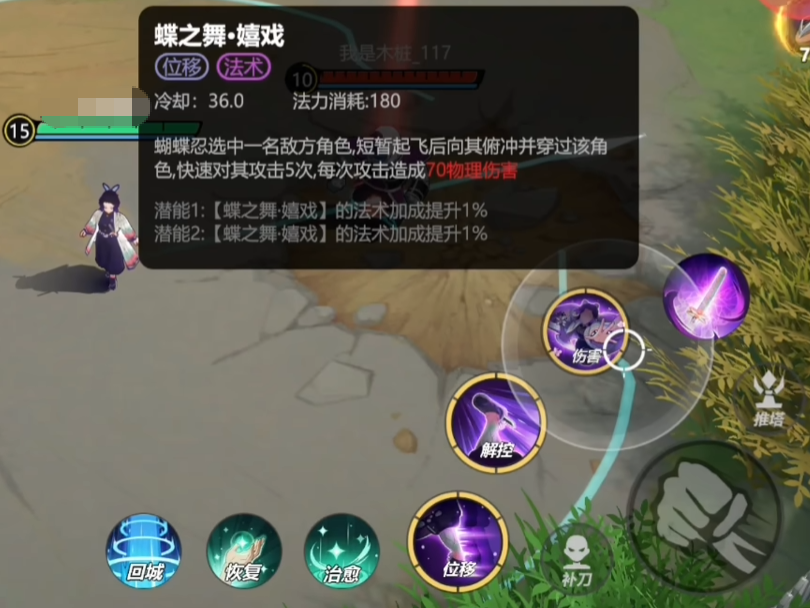 蝶之舞嬉戏技能动效展示