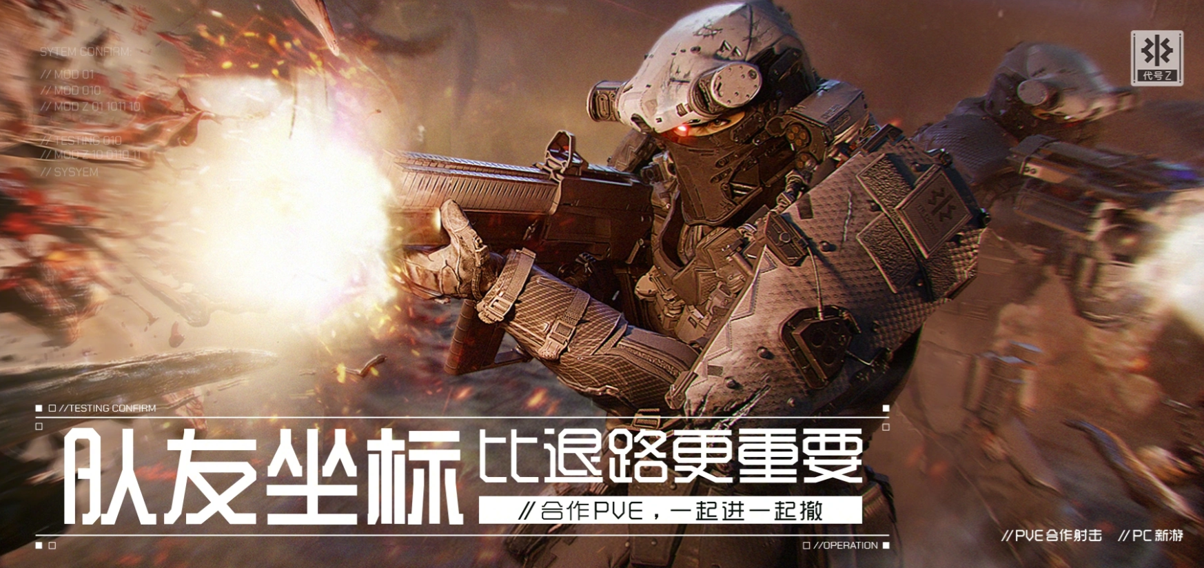 代号Z多人协作战斗界面