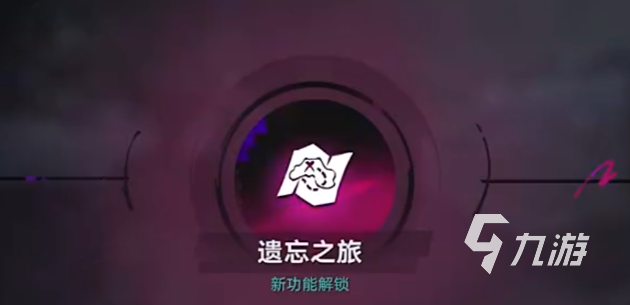 《遗忘之海》遗忘之旅玩法详解:新手入门与核心机制全攻略