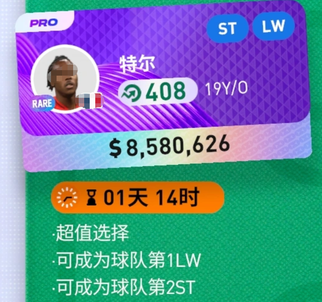 FC足球梦剧场前锋线核心球员特尔资料图