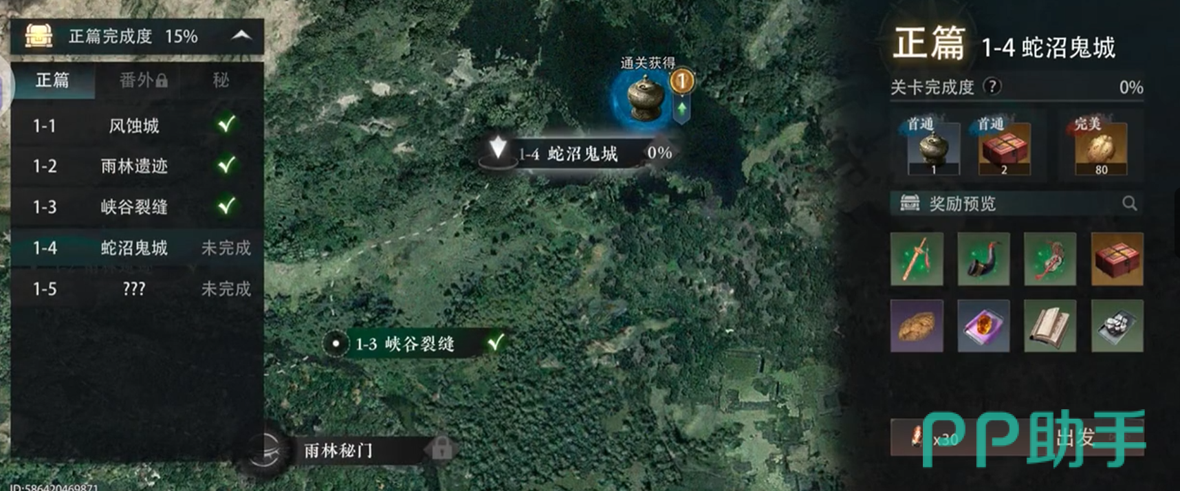 蛇沼鬼城初始雨林场景