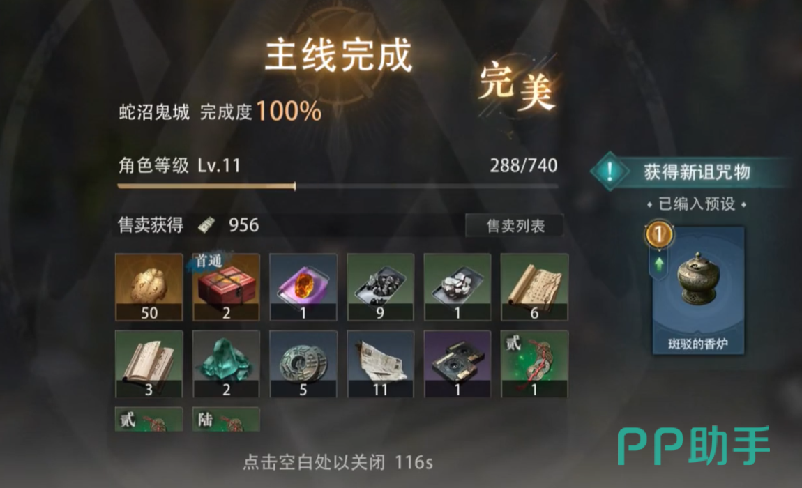 隐藏宝箱与诅咒物获取示意
