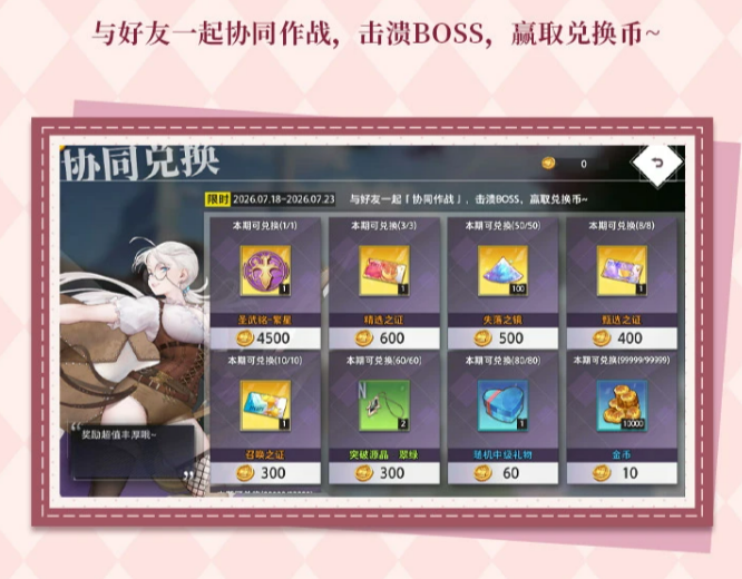 艾波挑战兑换商店界面