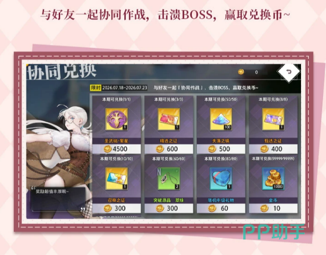 艾波挑战兑换商店界面