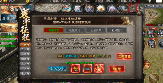 寰宇征程任务与秘境探索联动示意图
