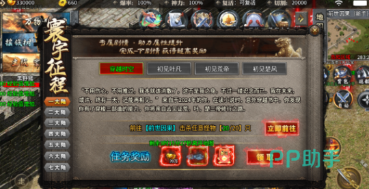 寰宇征程任务与秘境探索联动示意图