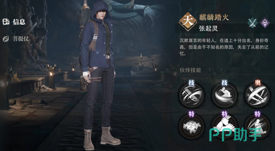 张起灵角色立绘展示图