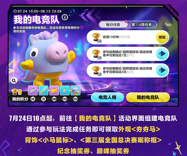 我的电竞队活动界面示意图