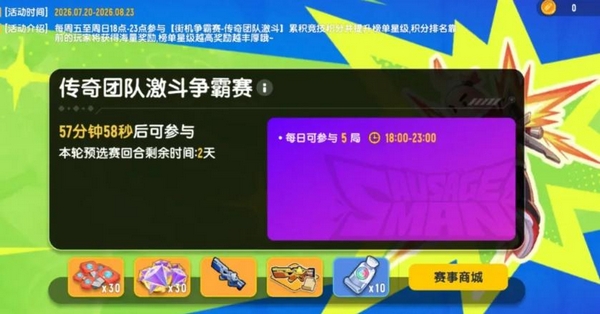 香肠派对传奇团队激斗争霸赛时间安排示意图