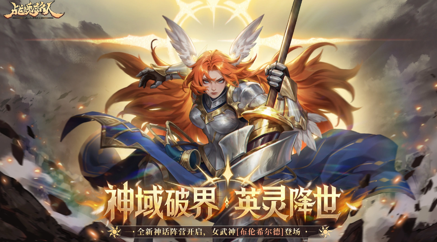战魂铭人神话阵营宣传图
