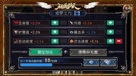 战魂铭人修罗之力加点界面