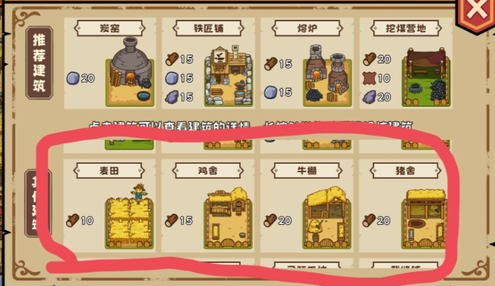 繁盛时代新手建筑功能说明图
