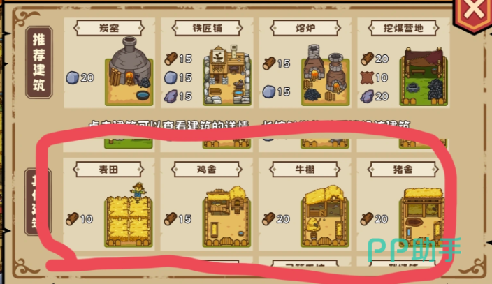 繁盛时代新手建筑功能说明图