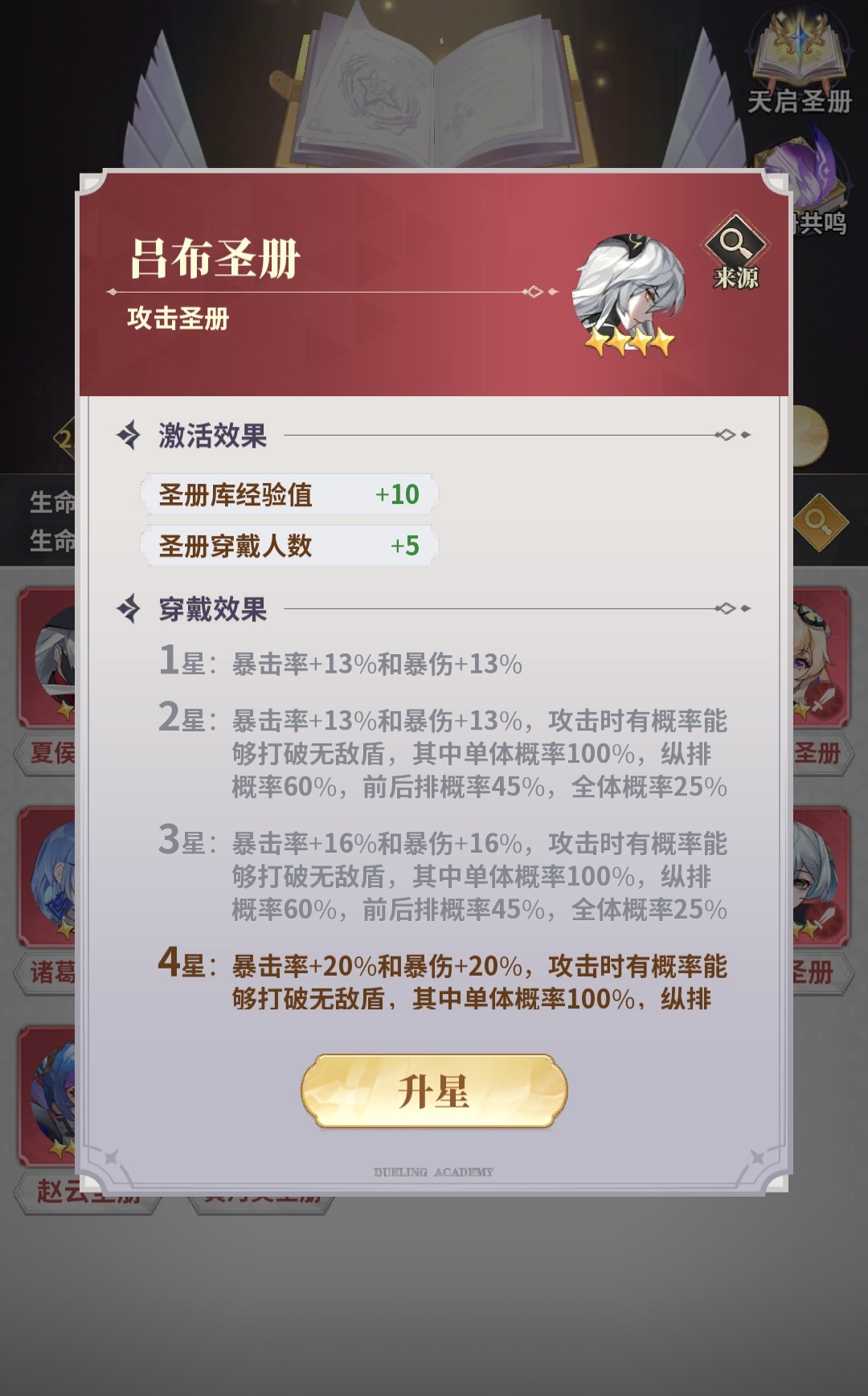 决斗学院诸葛亮与左慈技能协同示意图