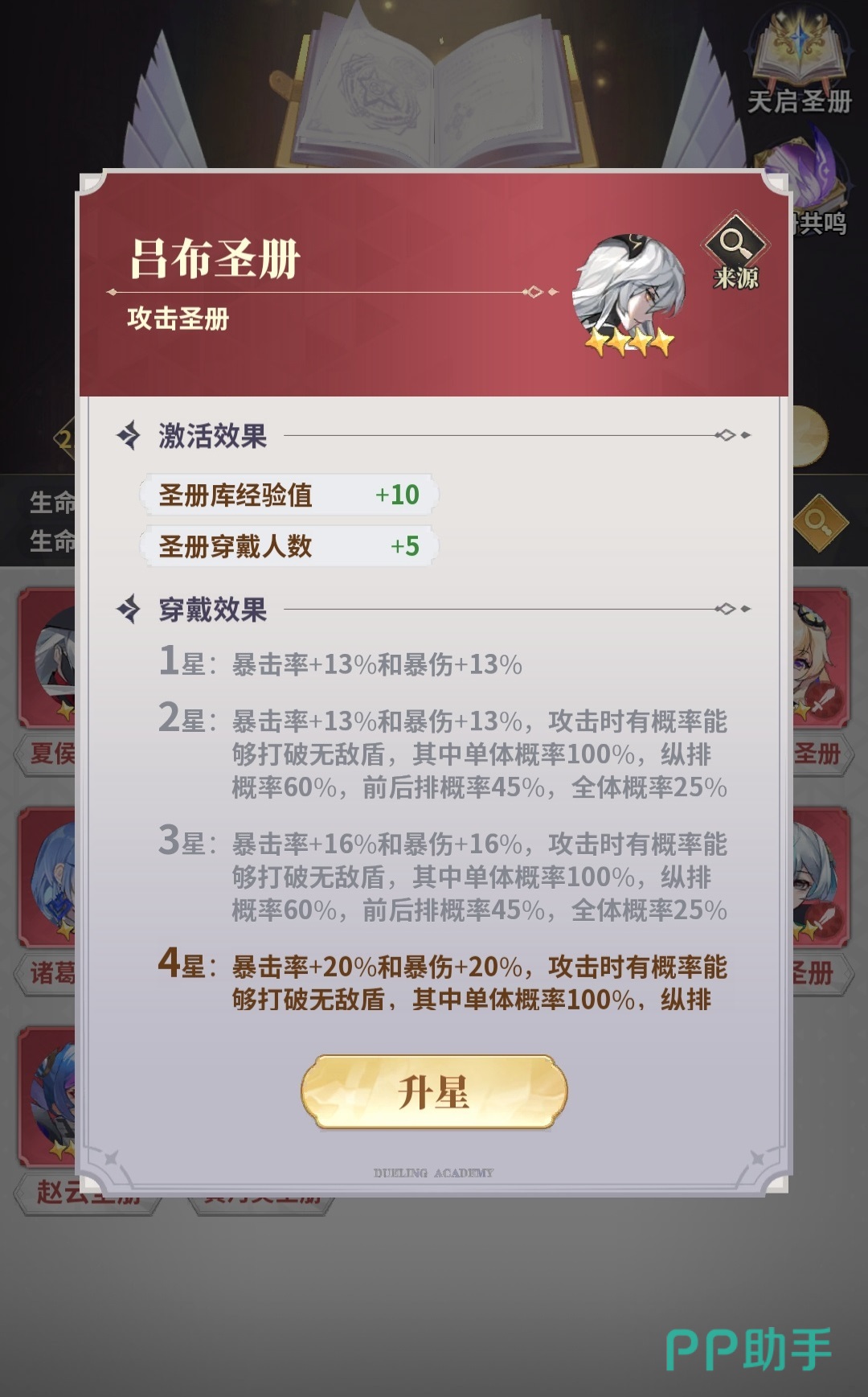 决斗学院诸葛亮与左慈技能协同示意图