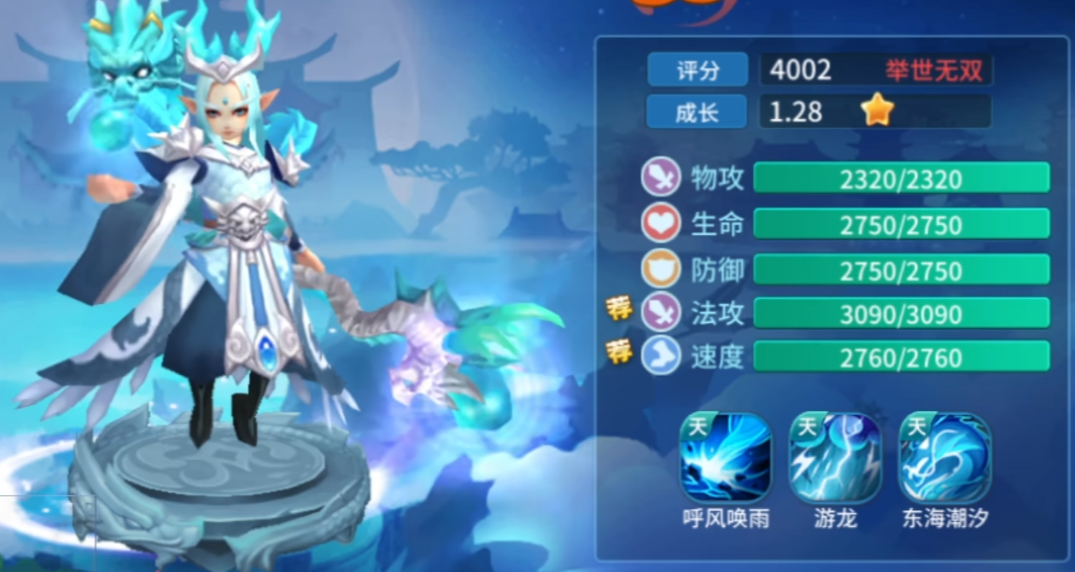 仙灵物语东海龙王技能书搭配参考图
