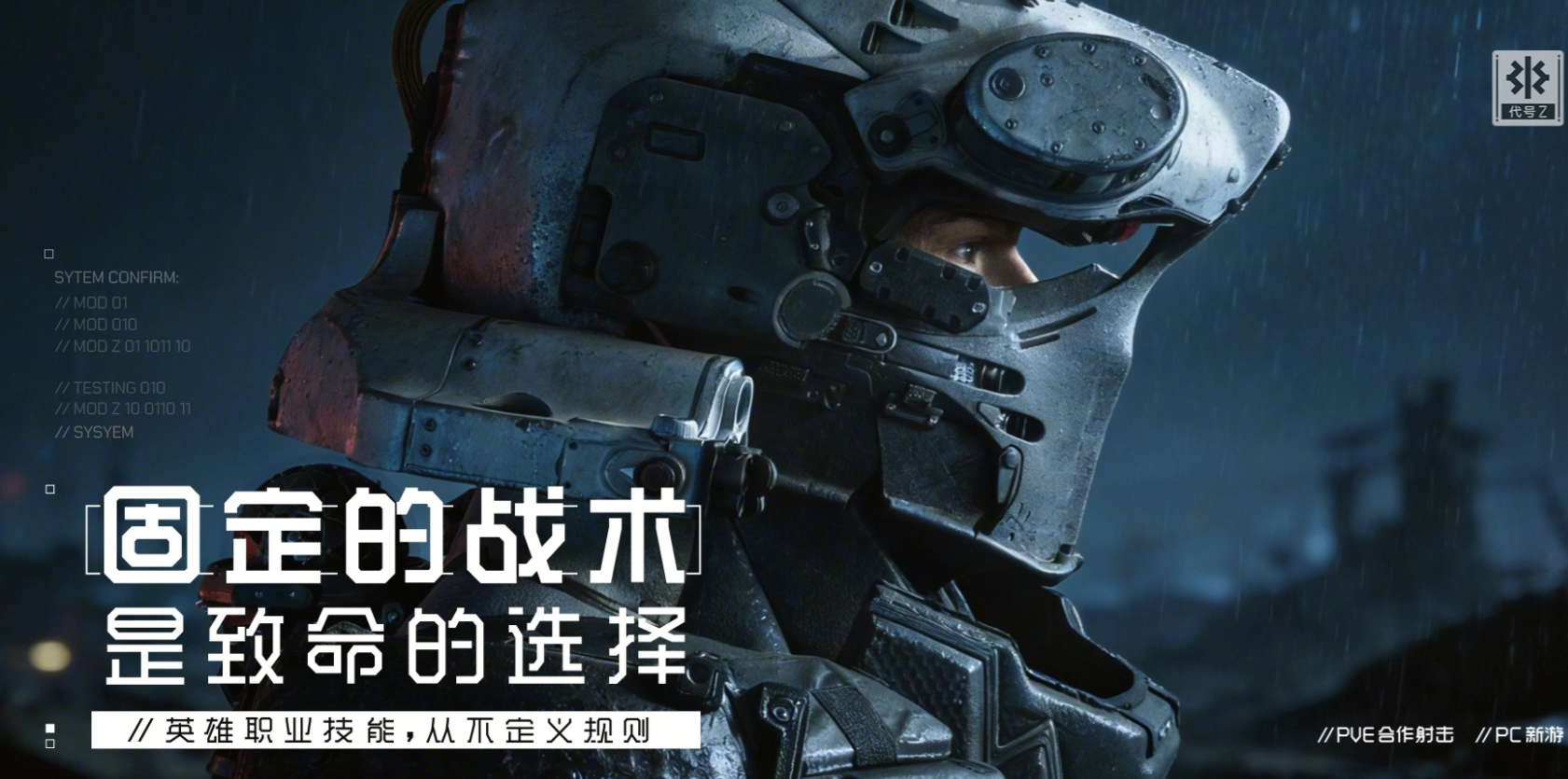 代号Z高科技武器展示